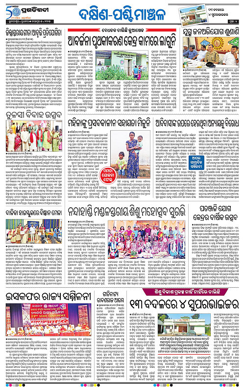 Bhawanipatna-05-11-2025-04