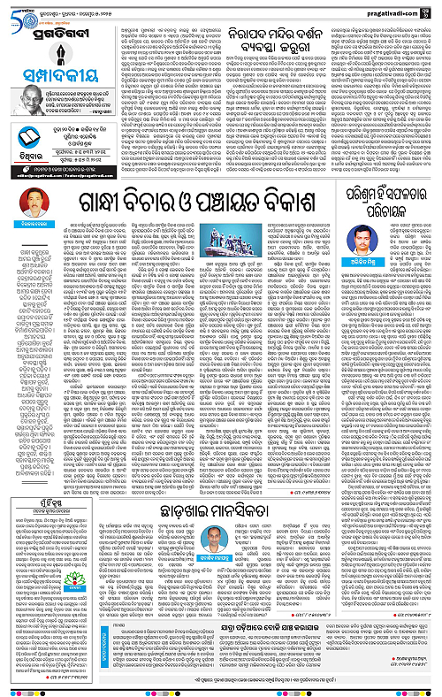 Bhawanipatna-05-11-2025-06