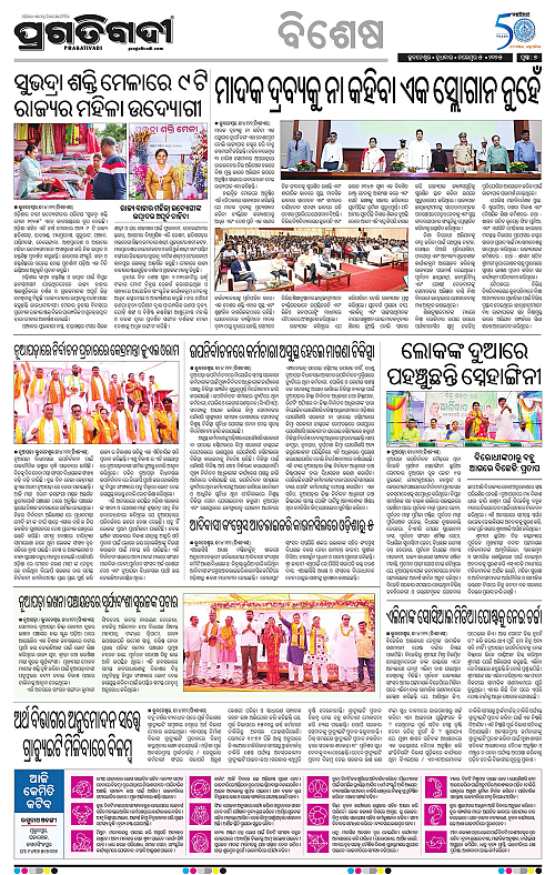 Bhawanipatna-05-11-2025-07