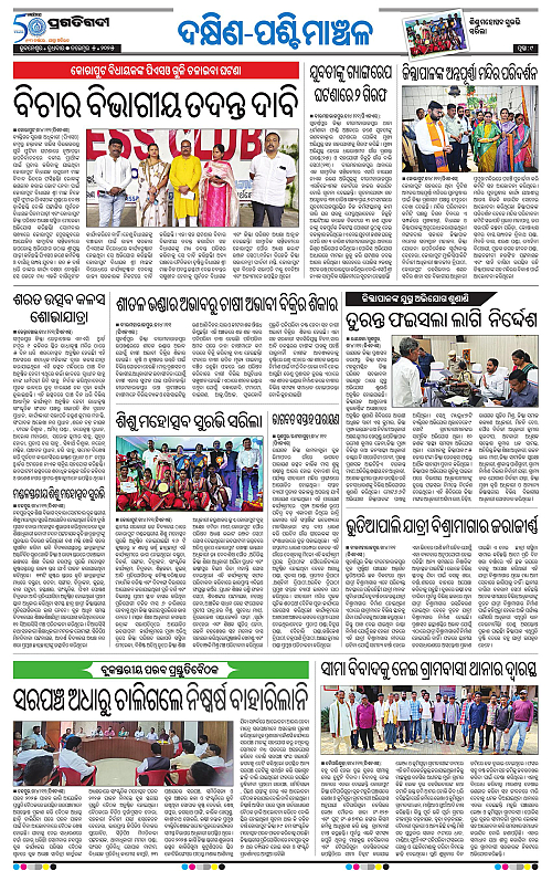 Bhawanipatna-05-11-2025-09