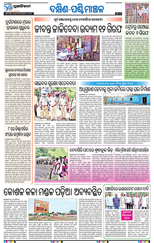 Bhawanipatna-05-11-2025-10