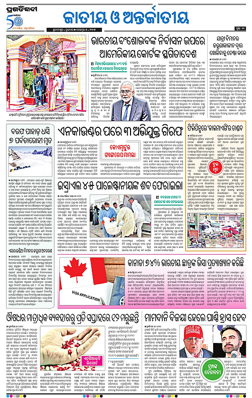 Bhawanipatna-05-11-2025-11