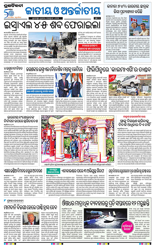 Bhubaneswar-05-11-2025-04