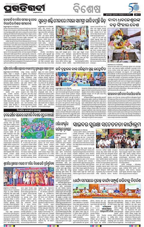 Bhubaneswar-05-11-2025-07