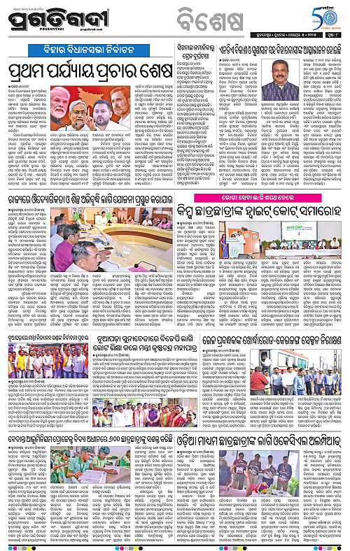 Bhubaneswar-05-11-2025-08