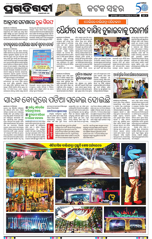 Bhubaneswar-05-11-2025-14