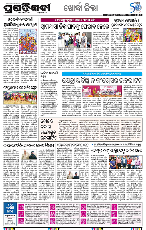 Bhubaneswar-05-11-2025-16