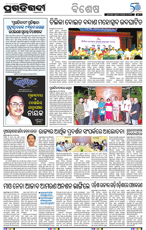 Bhawanipatna-06-11-2025-03