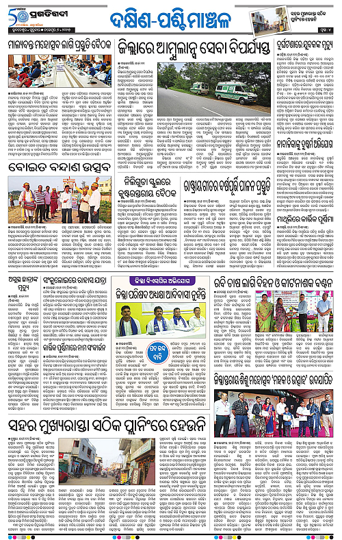 Bhawanipatna-06-11-2025-04