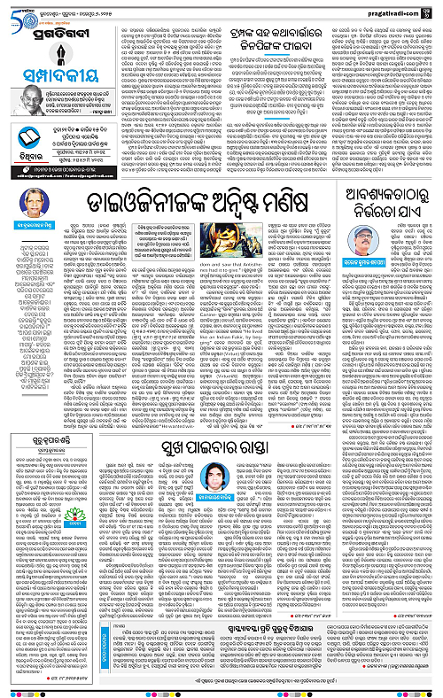 Bhawanipatna-06-11-2025-06