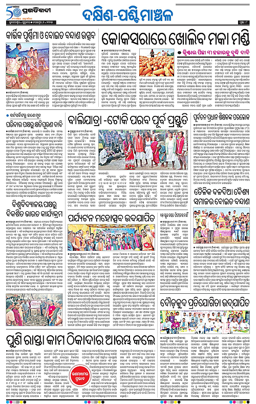 Bhawanipatna-06-11-2025-08