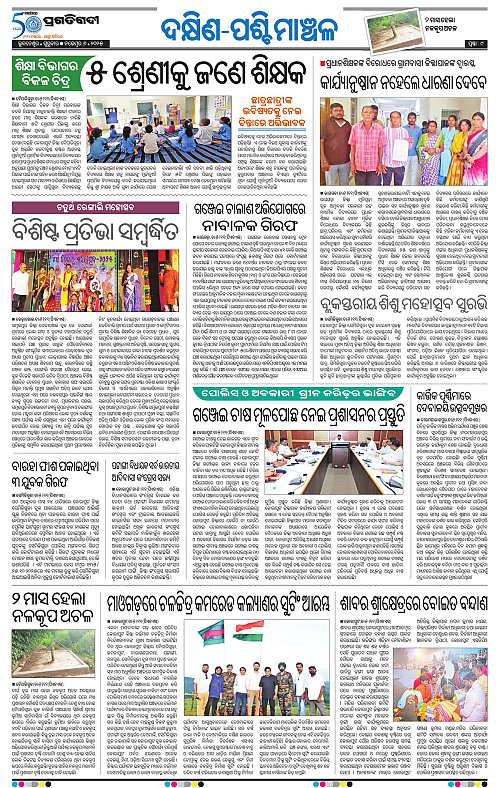 Bhawanipatna-06-11-2025-09