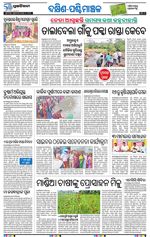 Bhawanipatna-06-11-2025-10