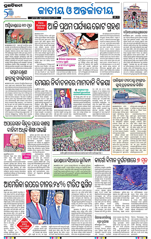 Bhawanipatna-06-11-2025-11
