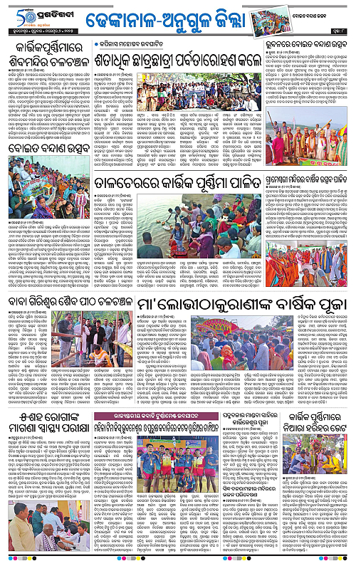 Balasore-Keonjhar-06-11-2025-08