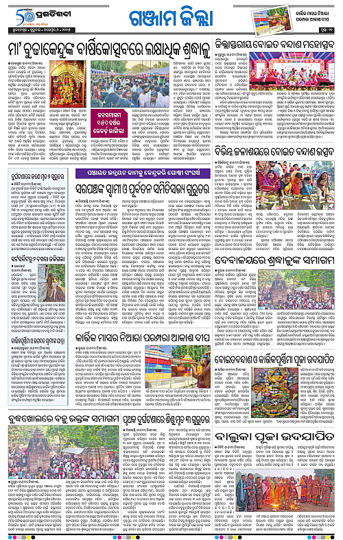 Balasore-Keonjhar-06-11-2025-11