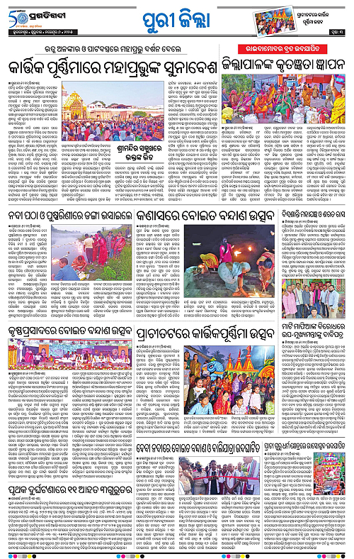 Coastal-Odisha-06-11-2025-03