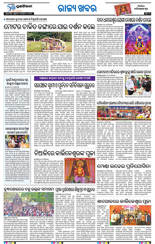 Coastal-Odisha-06-11-2025-11