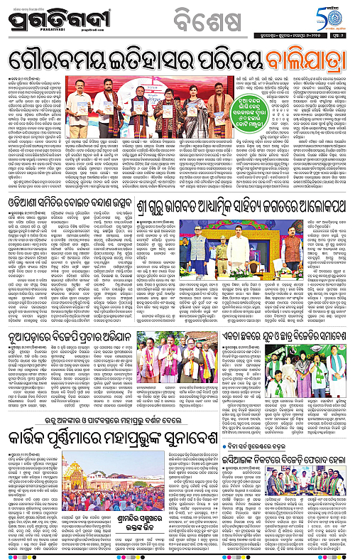 Bhawanipatna-07-11-2025-02