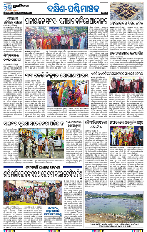 Bhawanipatna-07-11-2025-04