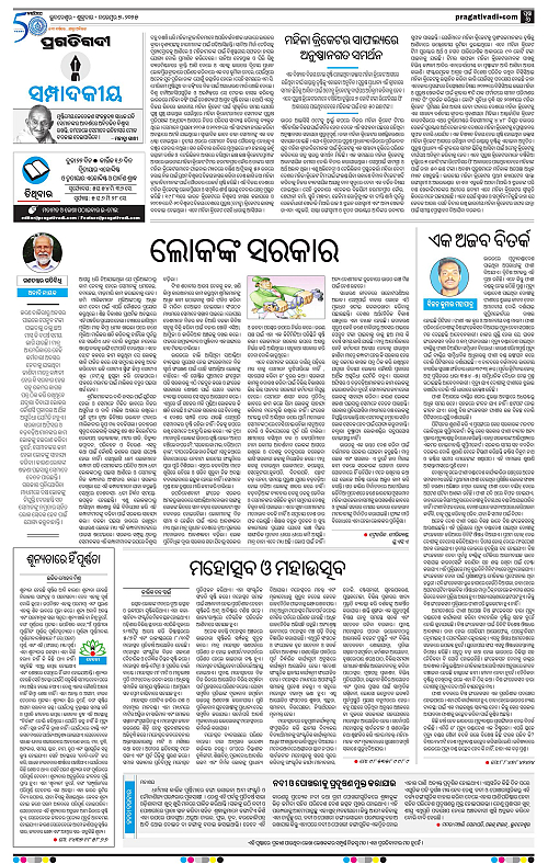 Bhawanipatna-07-11-2025-06