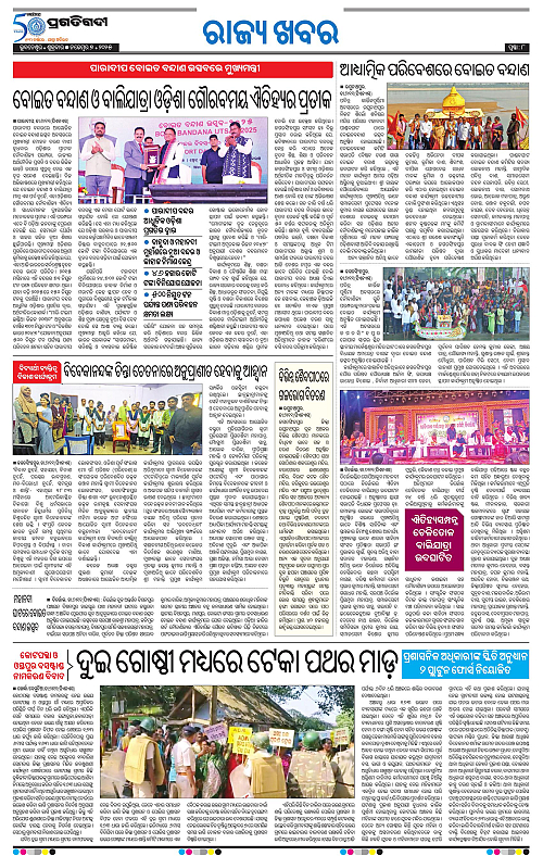 Bhawanipatna-07-11-2025-08