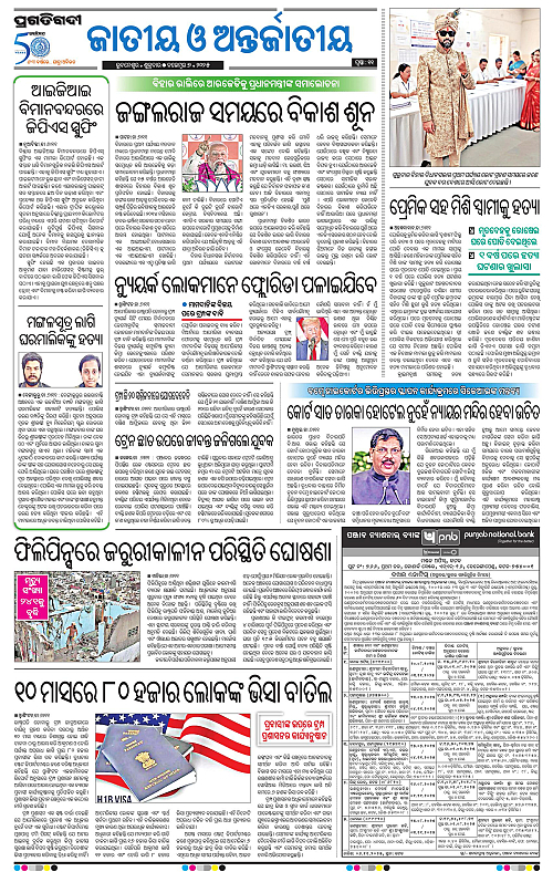 Bhawanipatna-07-11-2025-11