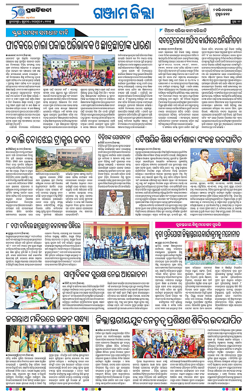 Balasore-Keonjhar-07-11-2025-10