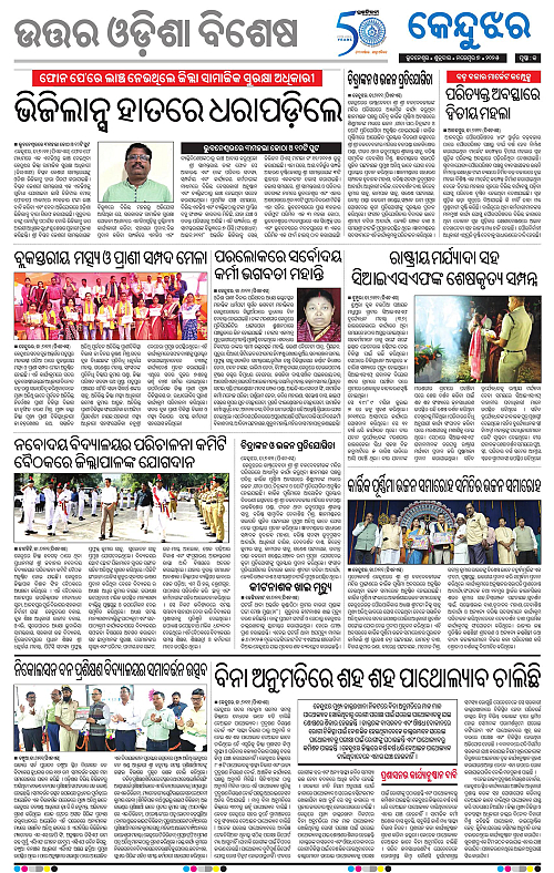 Balasore-Keonjhar-07-11-2025-13