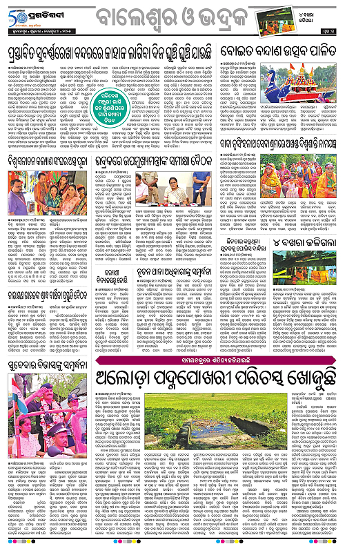 Balasore-Keonjhar-07-11-2025-16