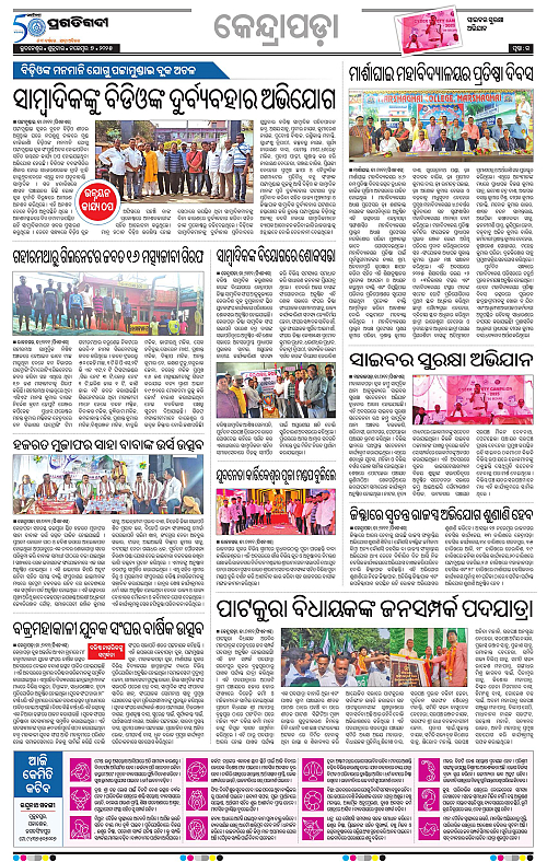 Coastal-Odisha-07-11-2025-15