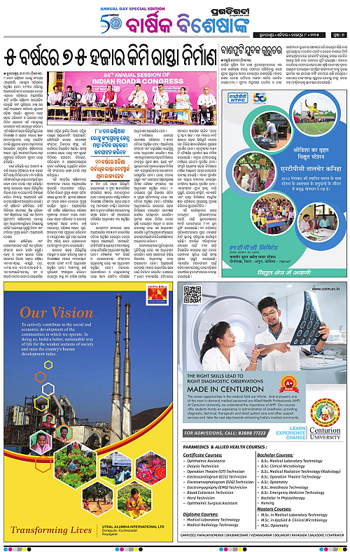 Bhawanipatna-08-11-2025-07