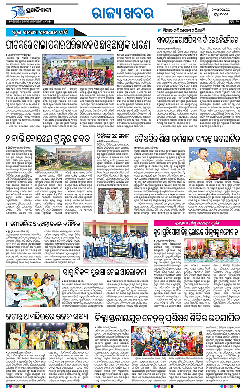 Bhawanipatna-08-11-2025-10