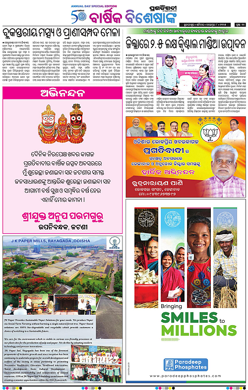 Bhawanipatna-08-11-2025-11