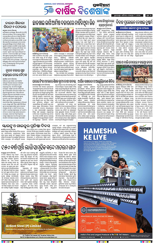 Balasore-Keonjhar-08-11-2025-10