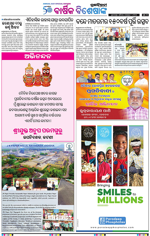 Balasore-Keonjhar-08-11-2025-11