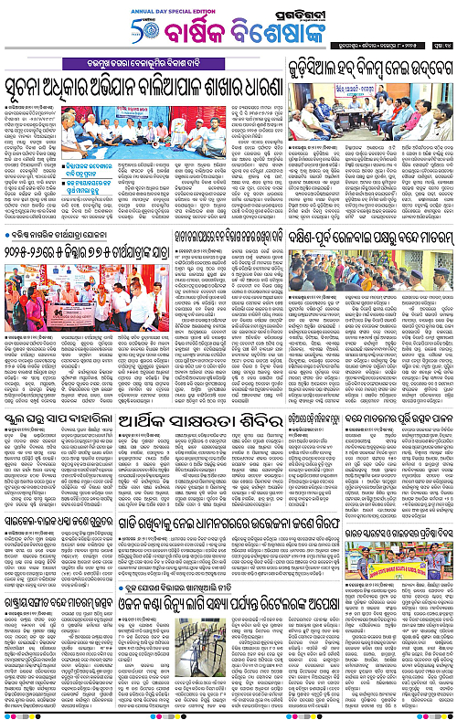 Balasore-Keonjhar-08-11-2025-14