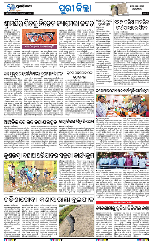 Coastal-Odisha-08-11-2025-03