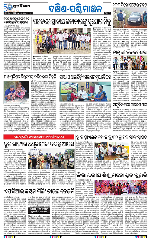 Bhawanipatna-09-11-2025-09