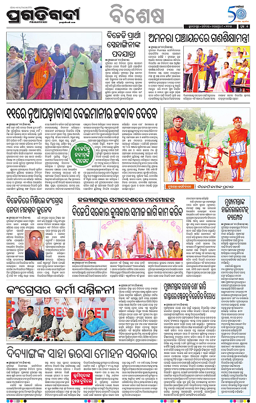 Sambalpur-09-11-2025-05