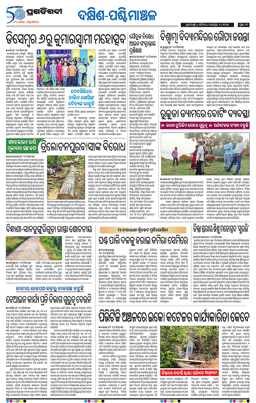 Sambalpur-09-11-2025-10