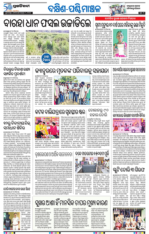 Sambalpur-09-11-2025-11