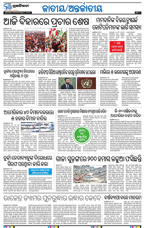 Balasore-Keonjhar-09-11-2025-08