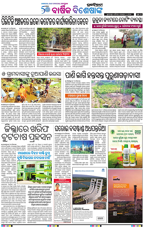Balasore-Keonjhar-09-11-2025-11