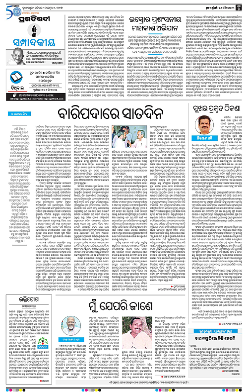 Bhubaneswar-09-11-2025-04