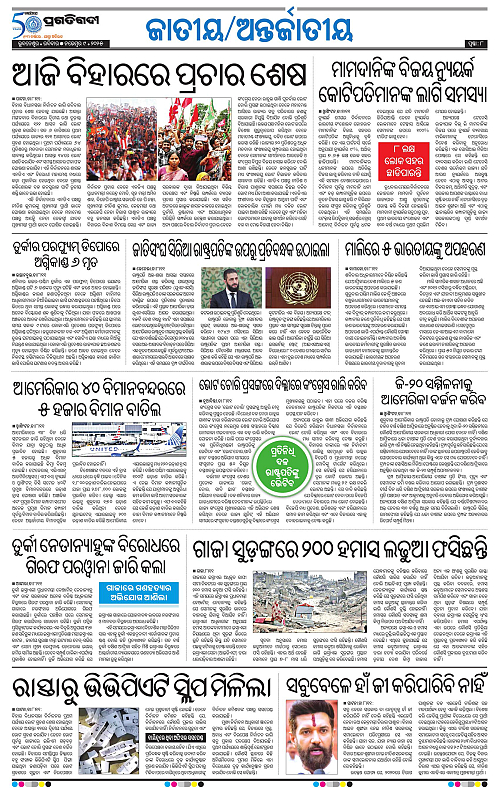 Bhubaneswar-09-11-2025-08