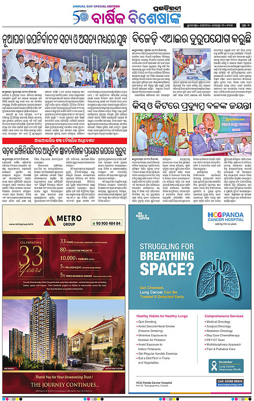 Bhawanipatna-10-11-2025-03