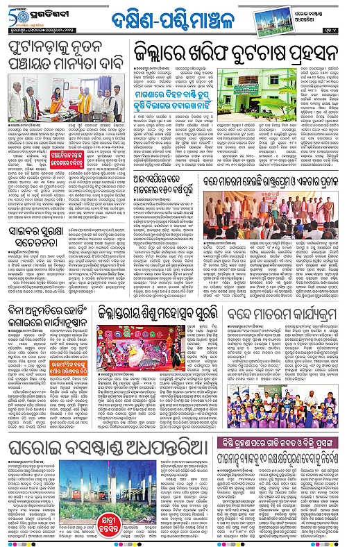 Bhawanipatna-10-11-2025-04