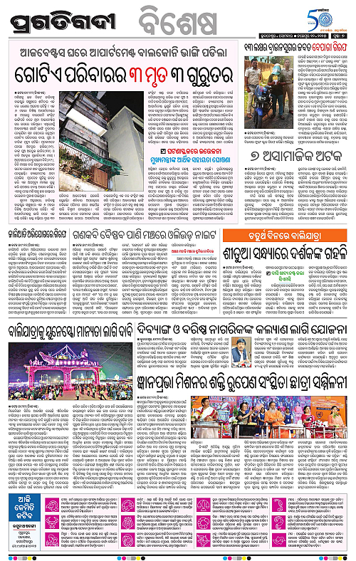 Bhawanipatna-10-11-2025-07