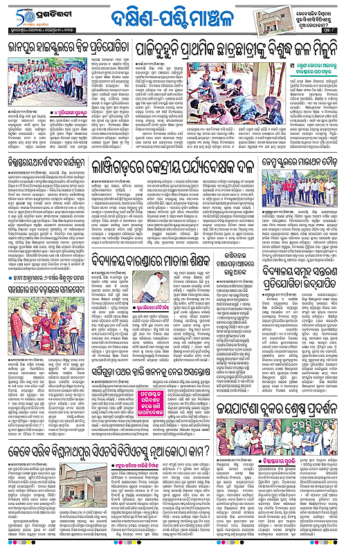 Bhawanipatna-10-11-2025-08